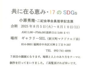 個展案内