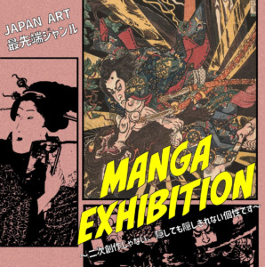 展覧会　MANGA