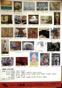 二紀福岡巡回展