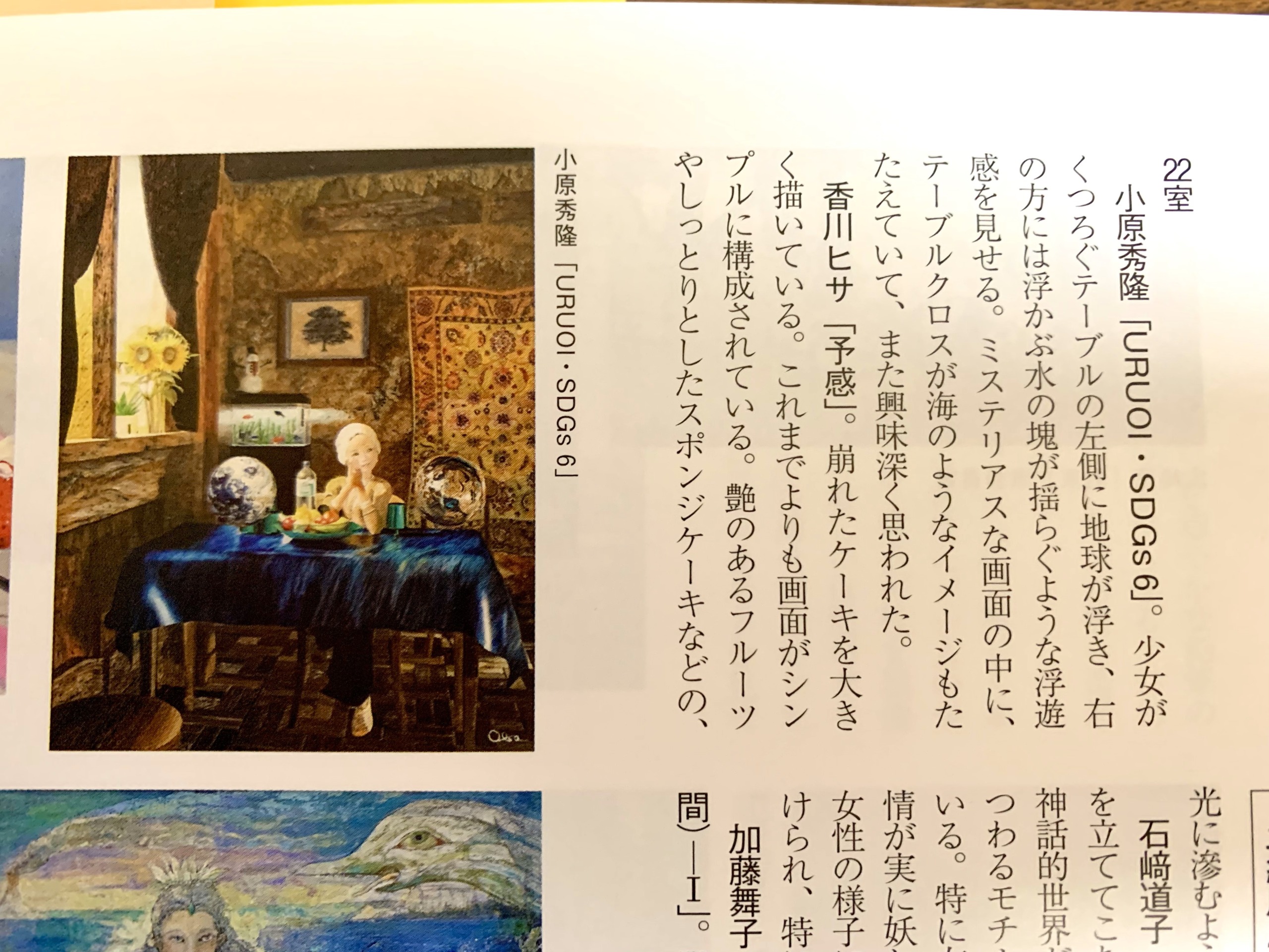 美術の窓・12月号・二紀展