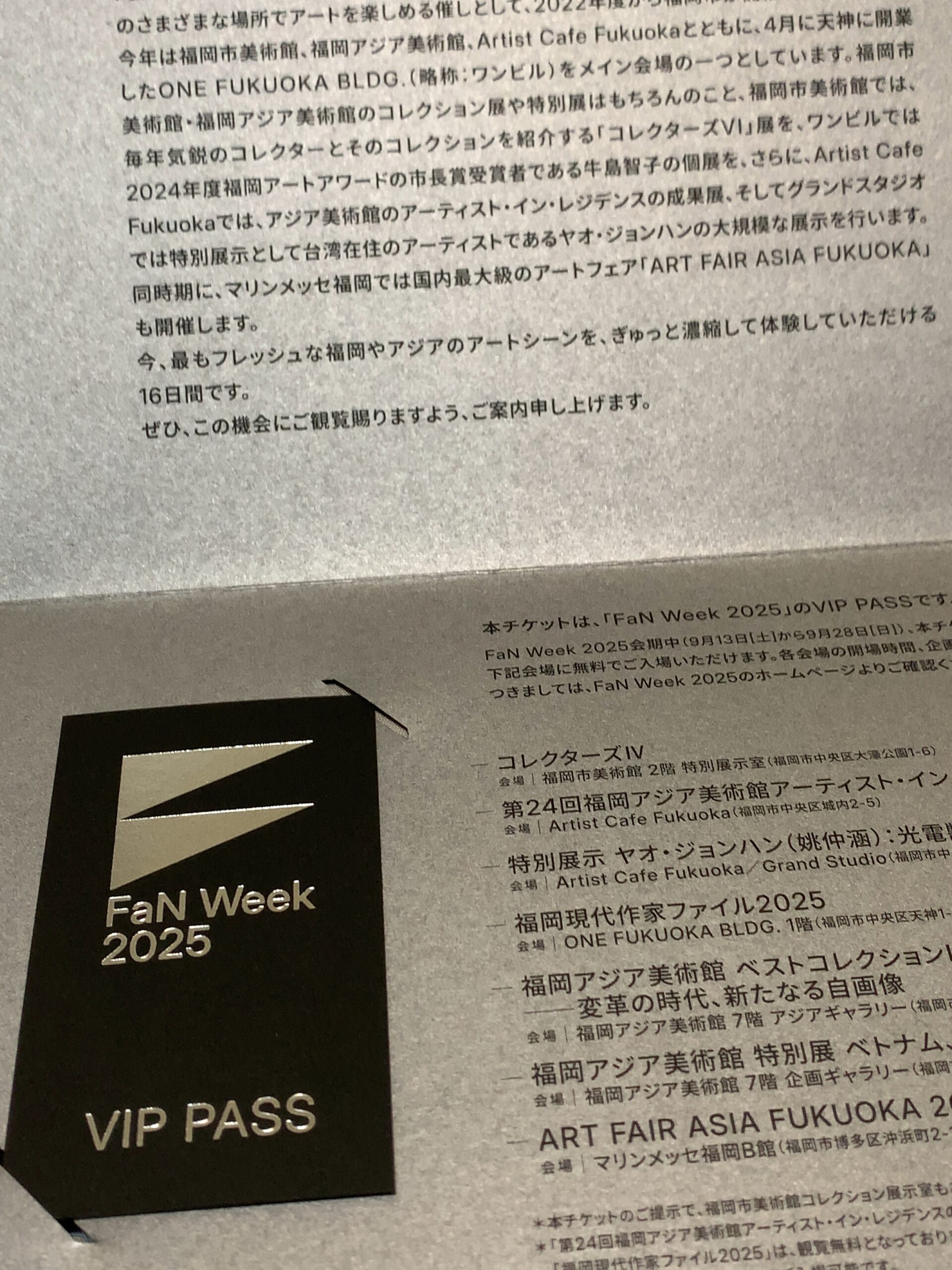 AFAFの入場券頂きました
