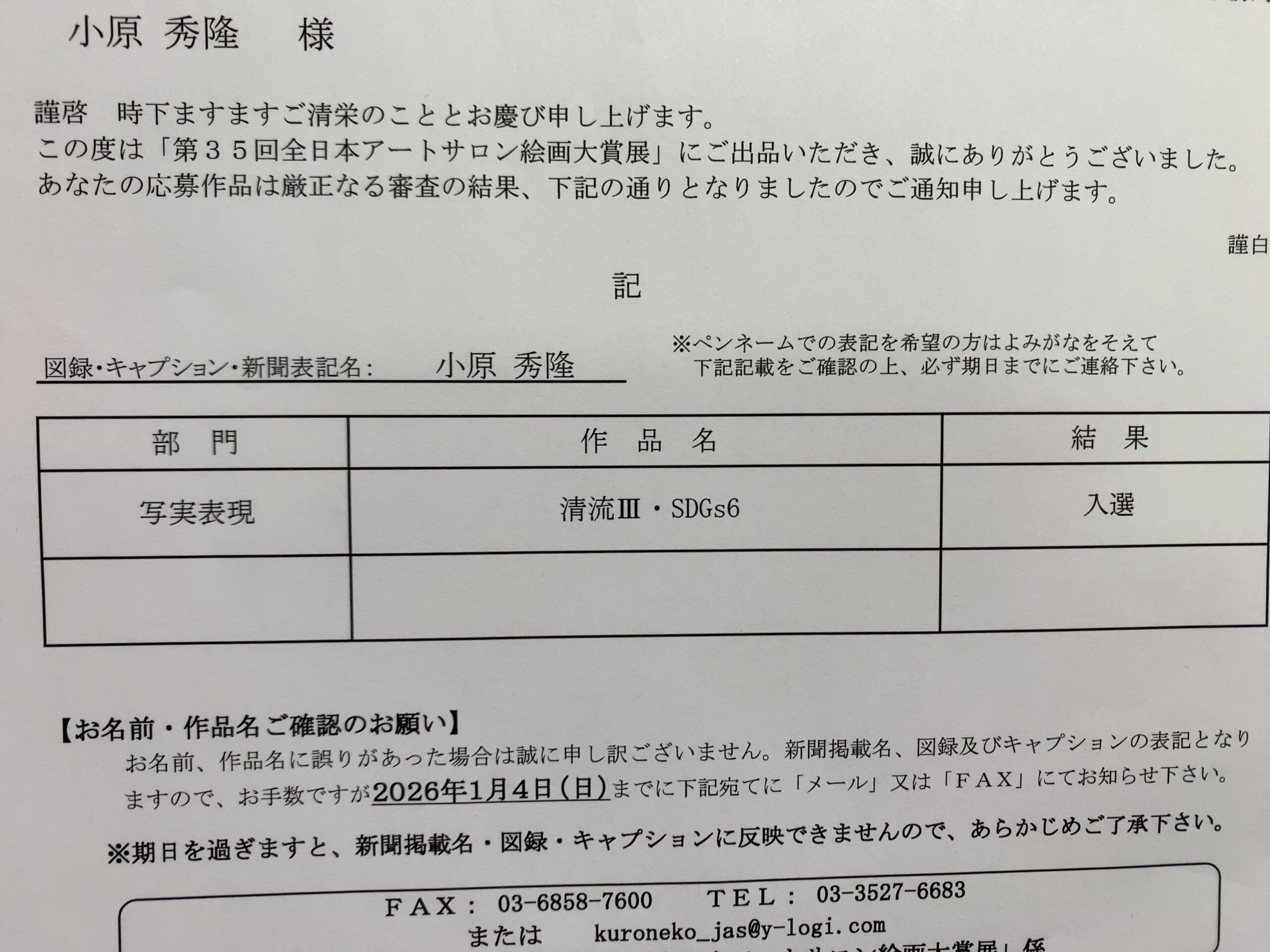 第35回アートサロン絵画大賞展・入選