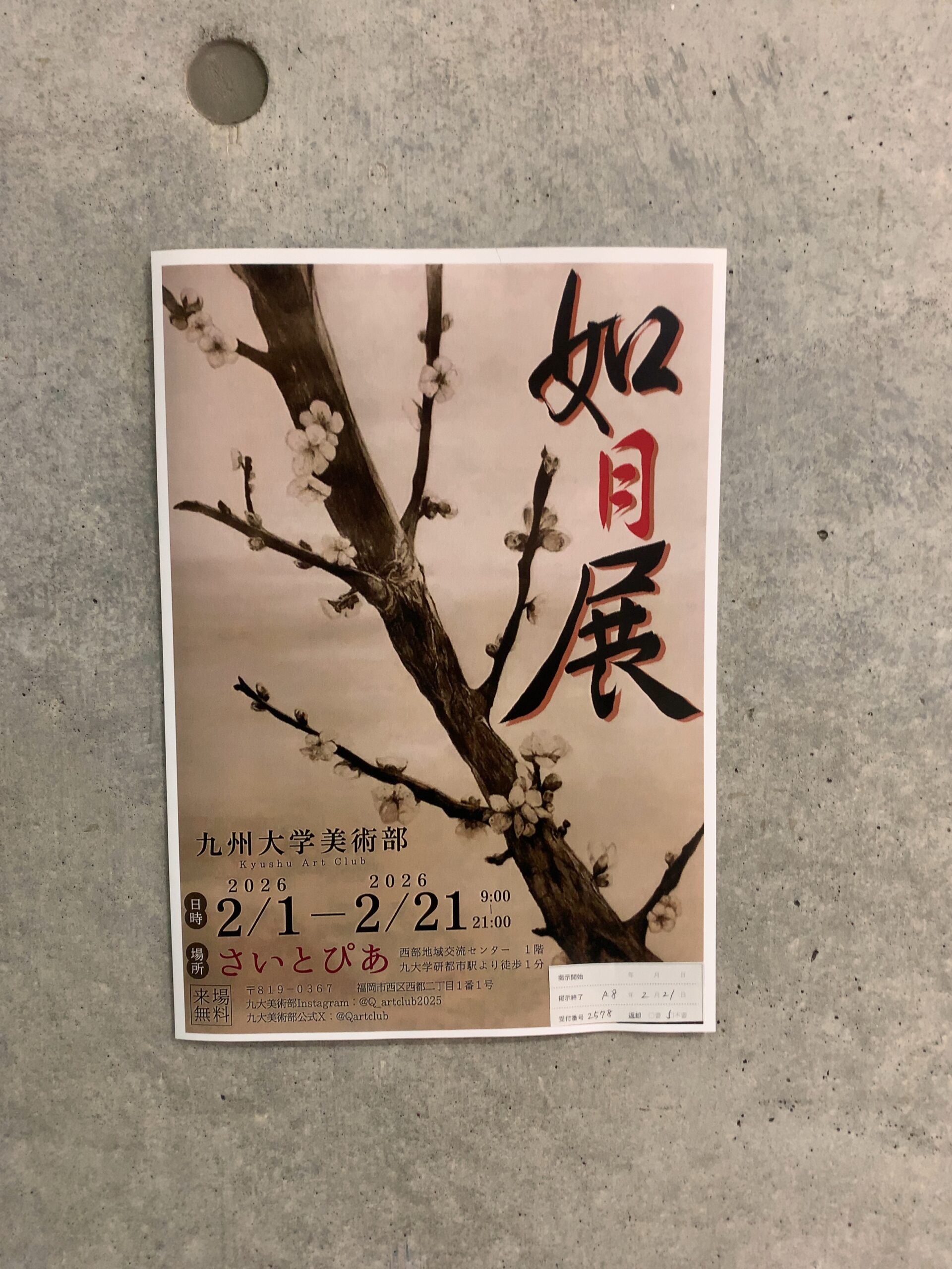 九州大学美術部如月展行ってきました